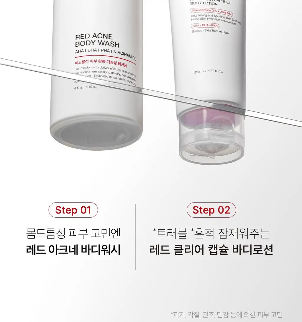 [NEW/바디트러블 케어] 메디큐브 레드 클리어 캡슐 바디로션 230ml 상세페이지 16